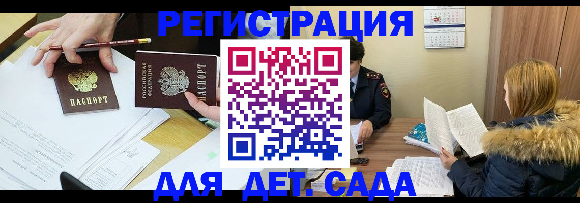 регистрация для дет. сада в Красноуральске